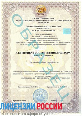 Образец сертификата соответствия аудитора №ST.RU.EXP.00005397-1 Котельники Сертификат ISO/TS 16949